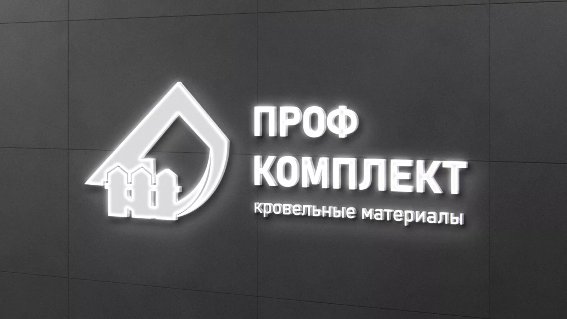 Разработка логотипа «Проф Комплект» в Пустошке